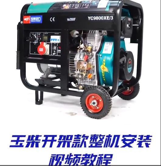 柴油開架發電機整機安裝及電啟動教程
